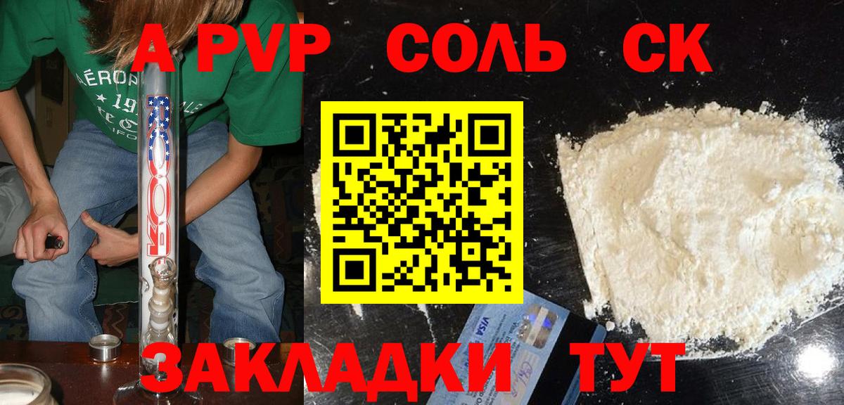Дивногорск  Alpha PVP Соль  Alpha-PVP СК КРИС  Вход с VPN 