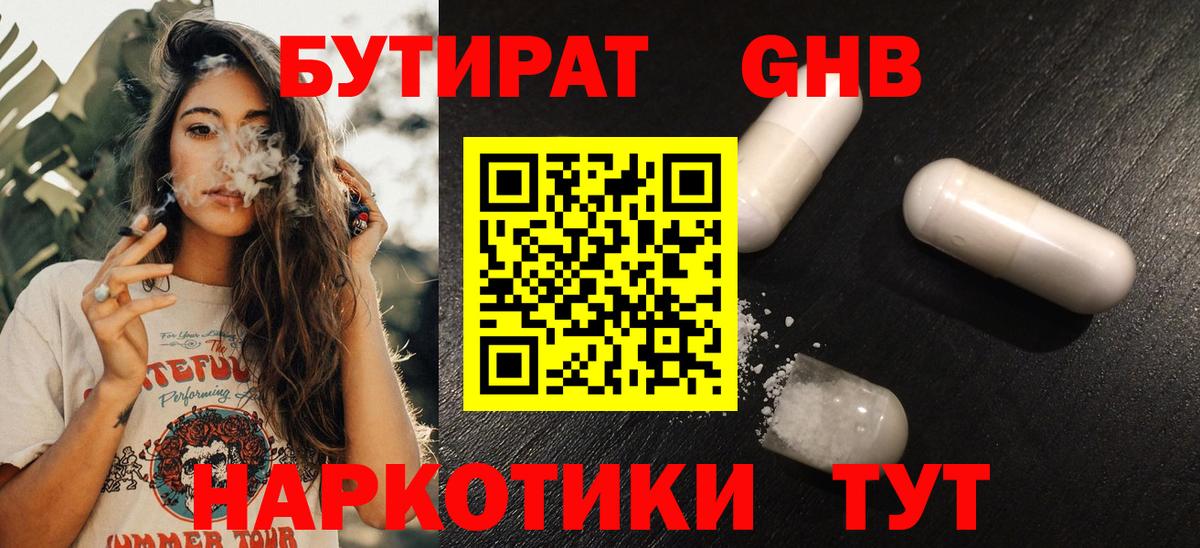 БУТИРАТ жидкий экстази Дивногорск