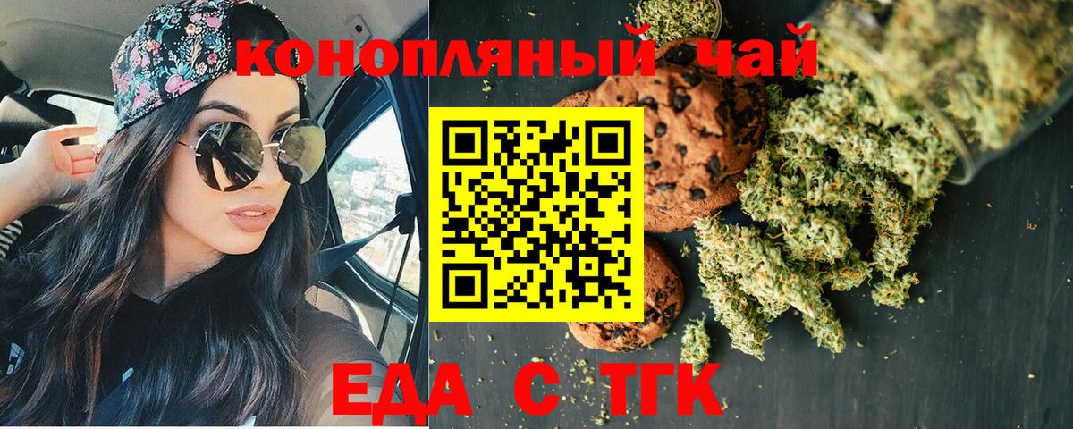 Еда ТГК марихуана  Вход с VPN  Дивногорск 