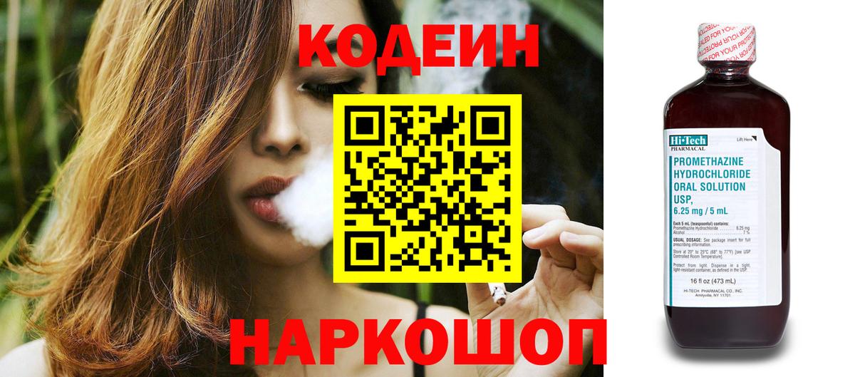Кодеиновый сироп Lean напиток Lean (лин)  Вход с VPN  Дивногорск 