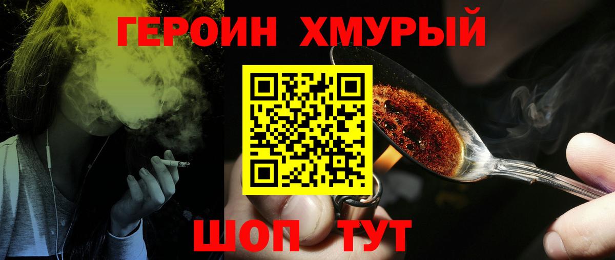 Героин гречка Дивногорск