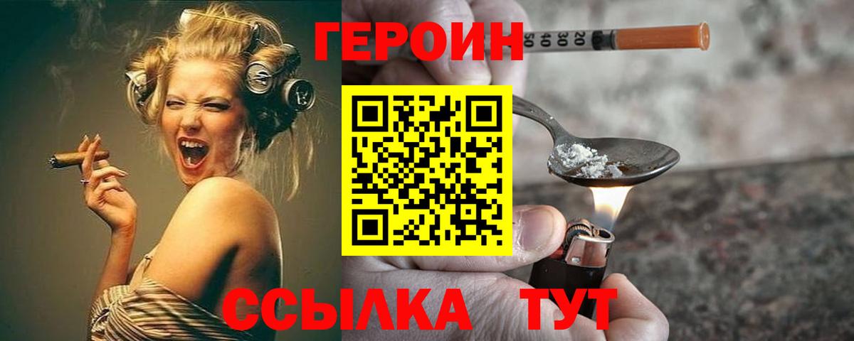 ГЕРОИН герыч  Героин  Дивногорск  Вход с VPN 