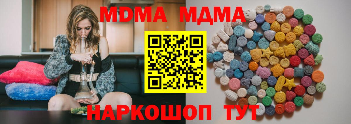 МДМА  MDMA Molly  Вход с VPN  Дивногорск 